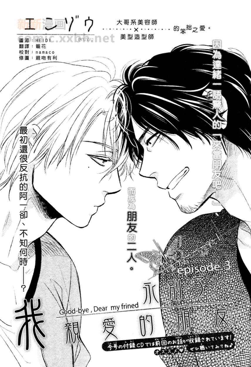 永别了我的朋友漫画,第3话1图