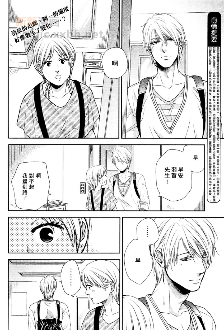 永别了我的朋友漫画,第3话2图