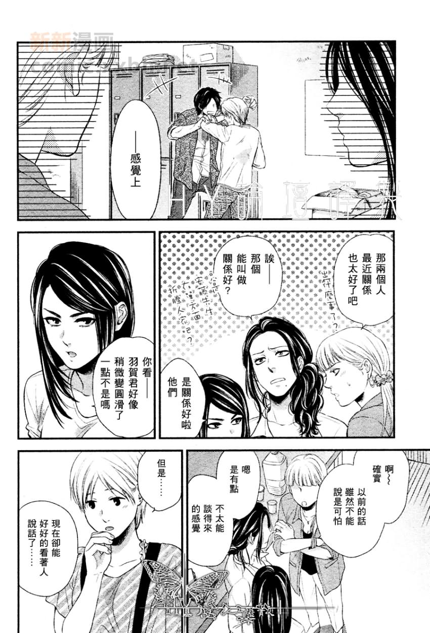 永别了我的朋友漫画,第3话4图