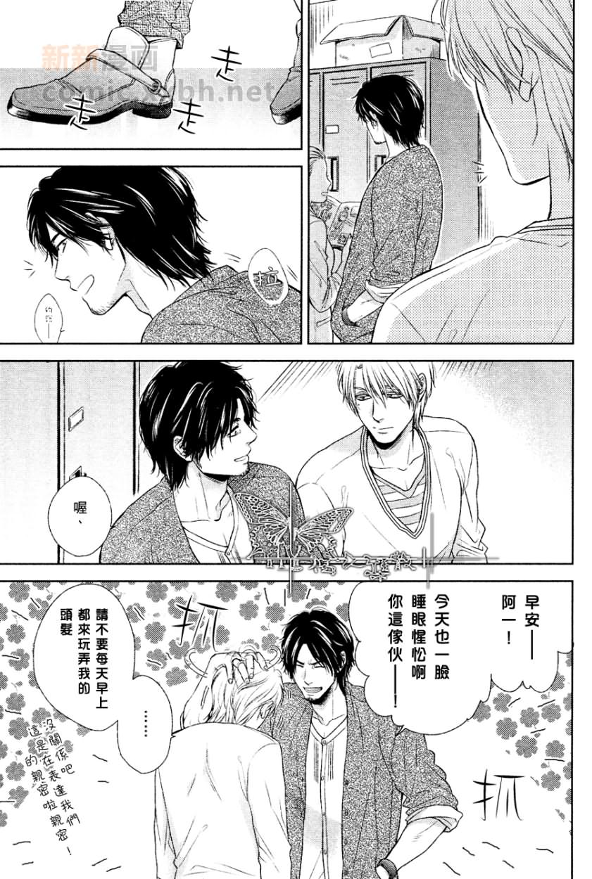 永别了我的朋友漫画,第3话3图