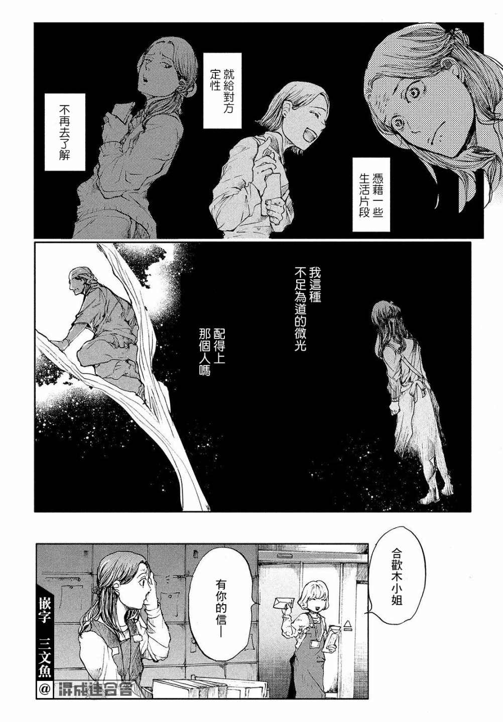 宛若银河的谢幕漫画,第8话你的色彩4图
