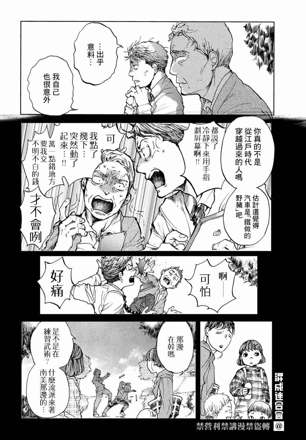 宛若银河的谢幕漫画,第8话你的色彩4图