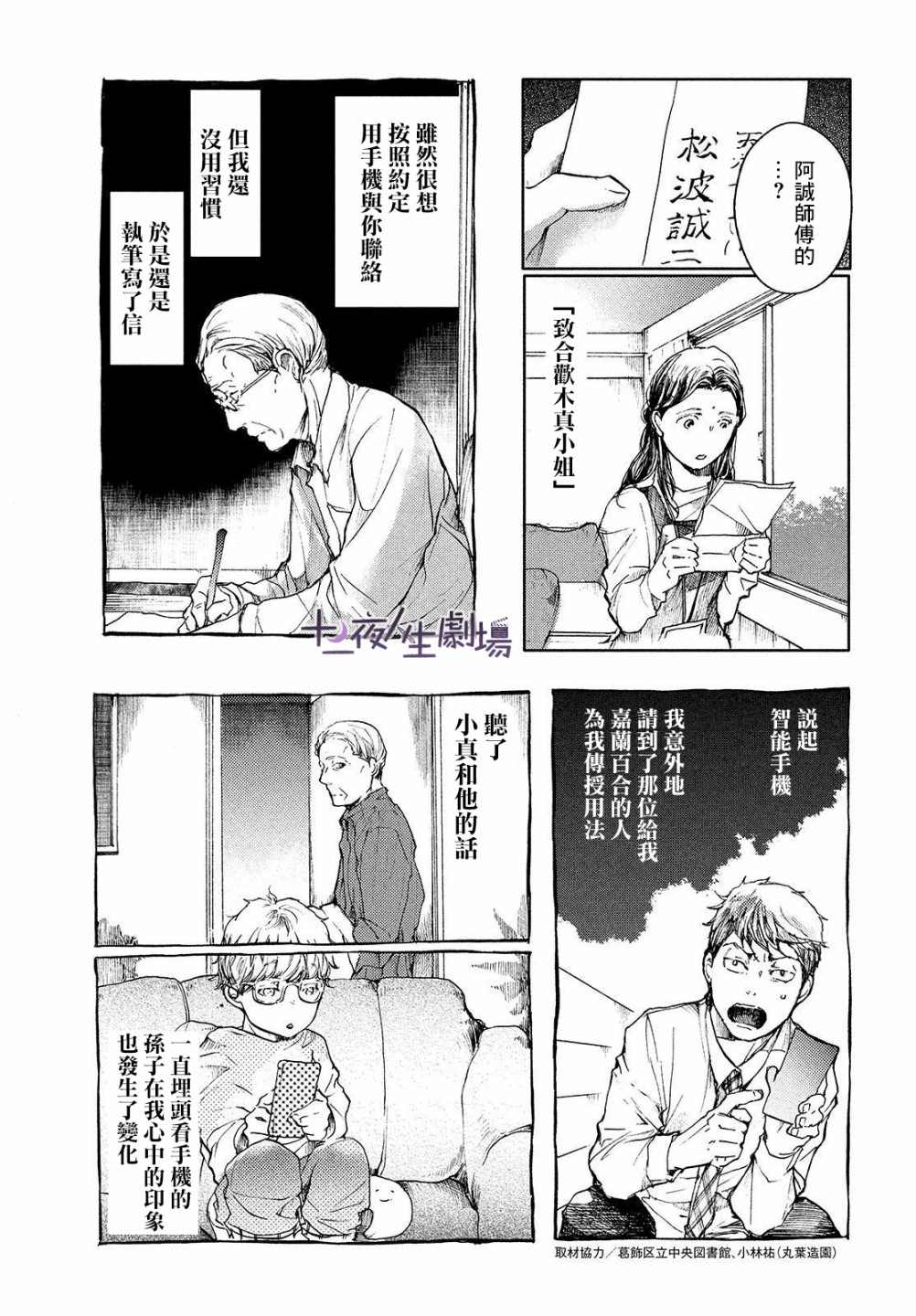 宛若银河的谢幕漫画,第8话你的色彩5图
