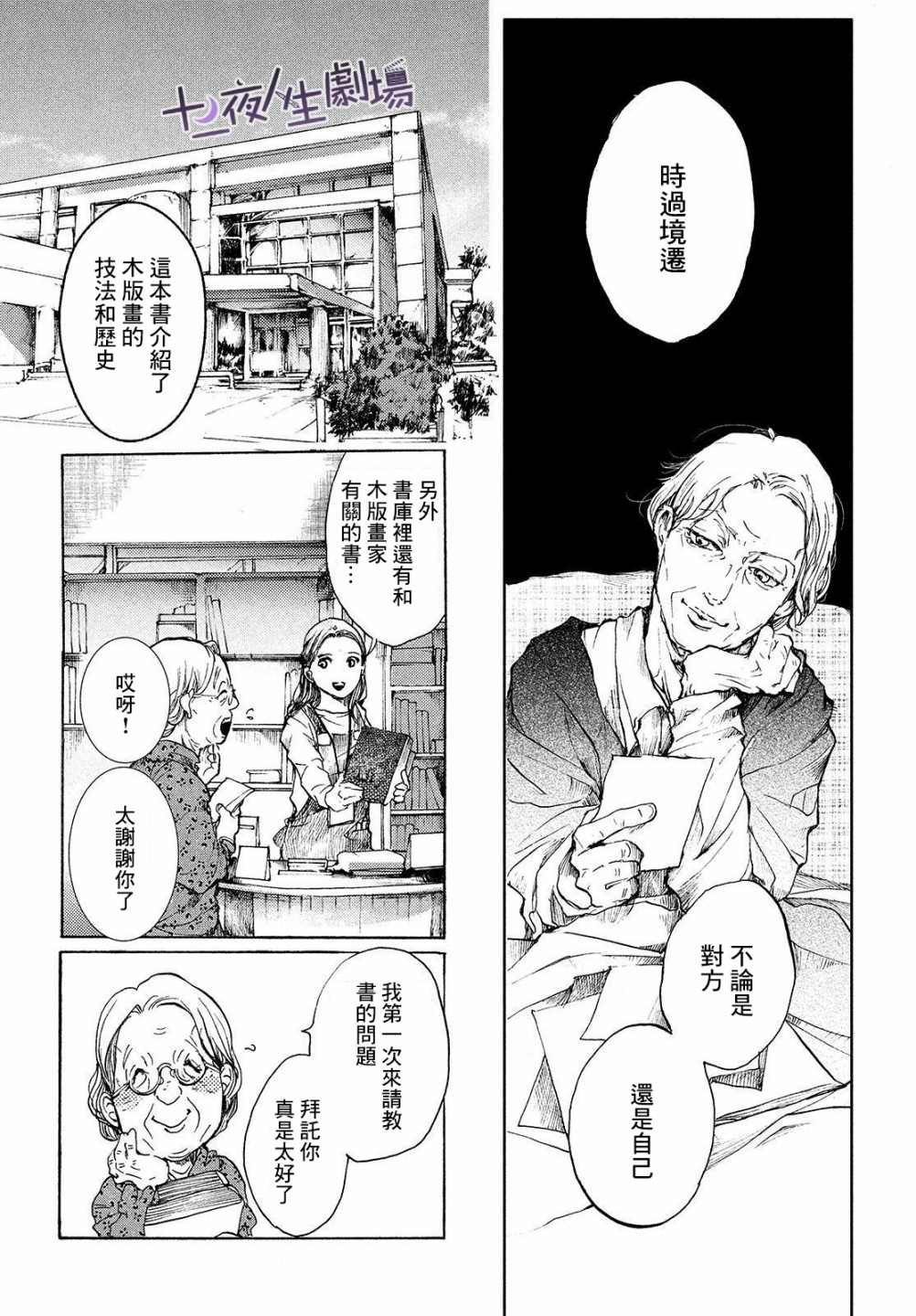 宛若银河的谢幕漫画,第8话你的色彩1图
