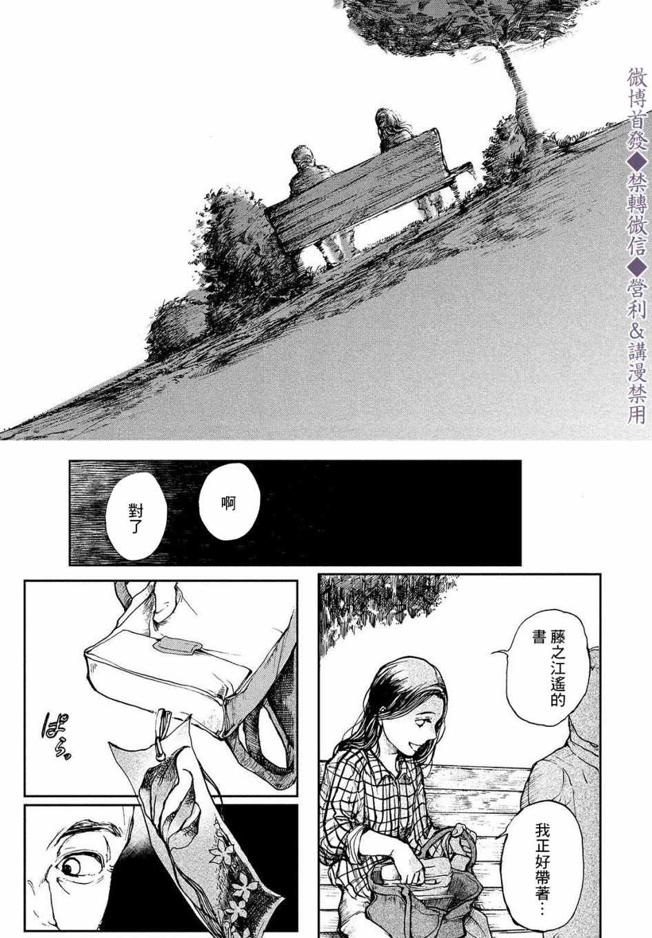 宛若银河的谢幕漫画,第2话传说的由来1图