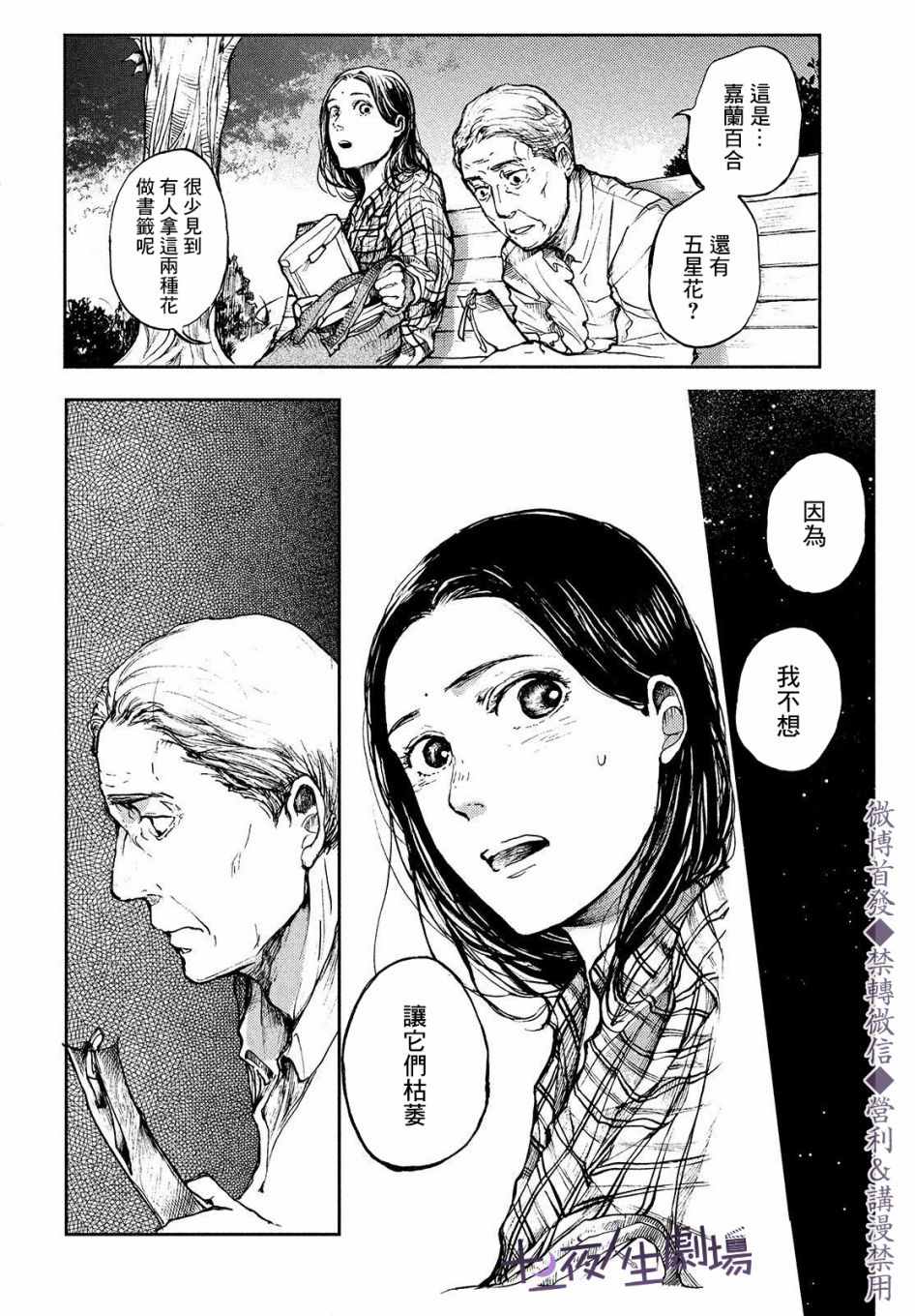 宛若银河的谢幕漫画,第2话传说的由来2图