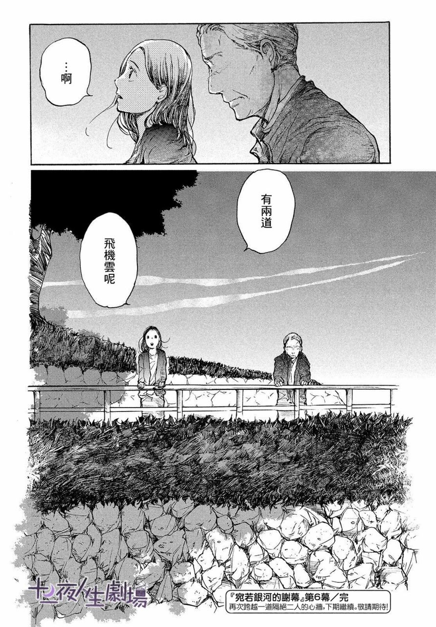 宛若银河的谢幕漫画,第16话连通心声之光4图