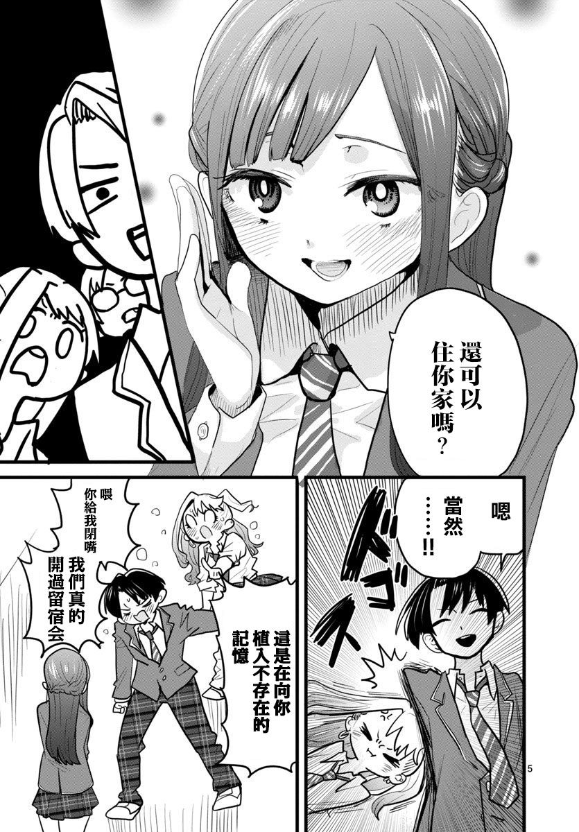 青梅竹马却不在一起的小说漫画,第1话5图