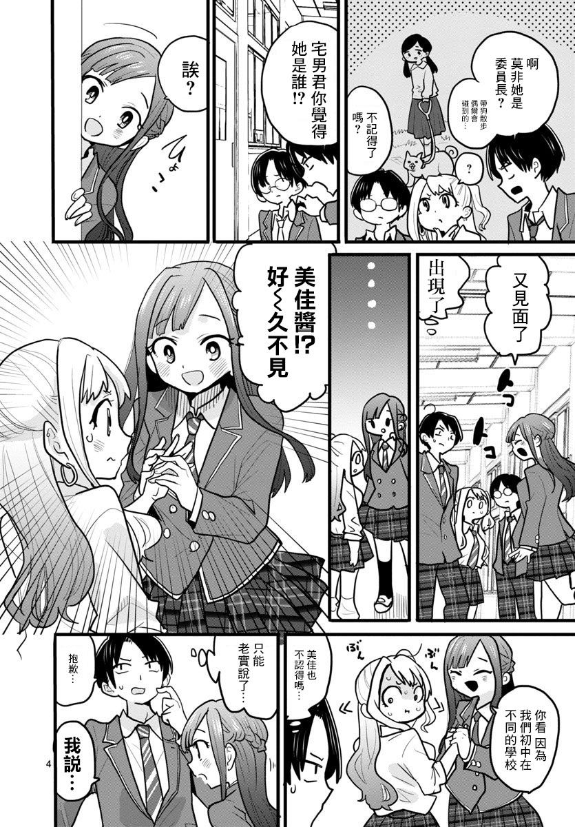 青梅竹马却不在一起的小说漫画,第1话4图