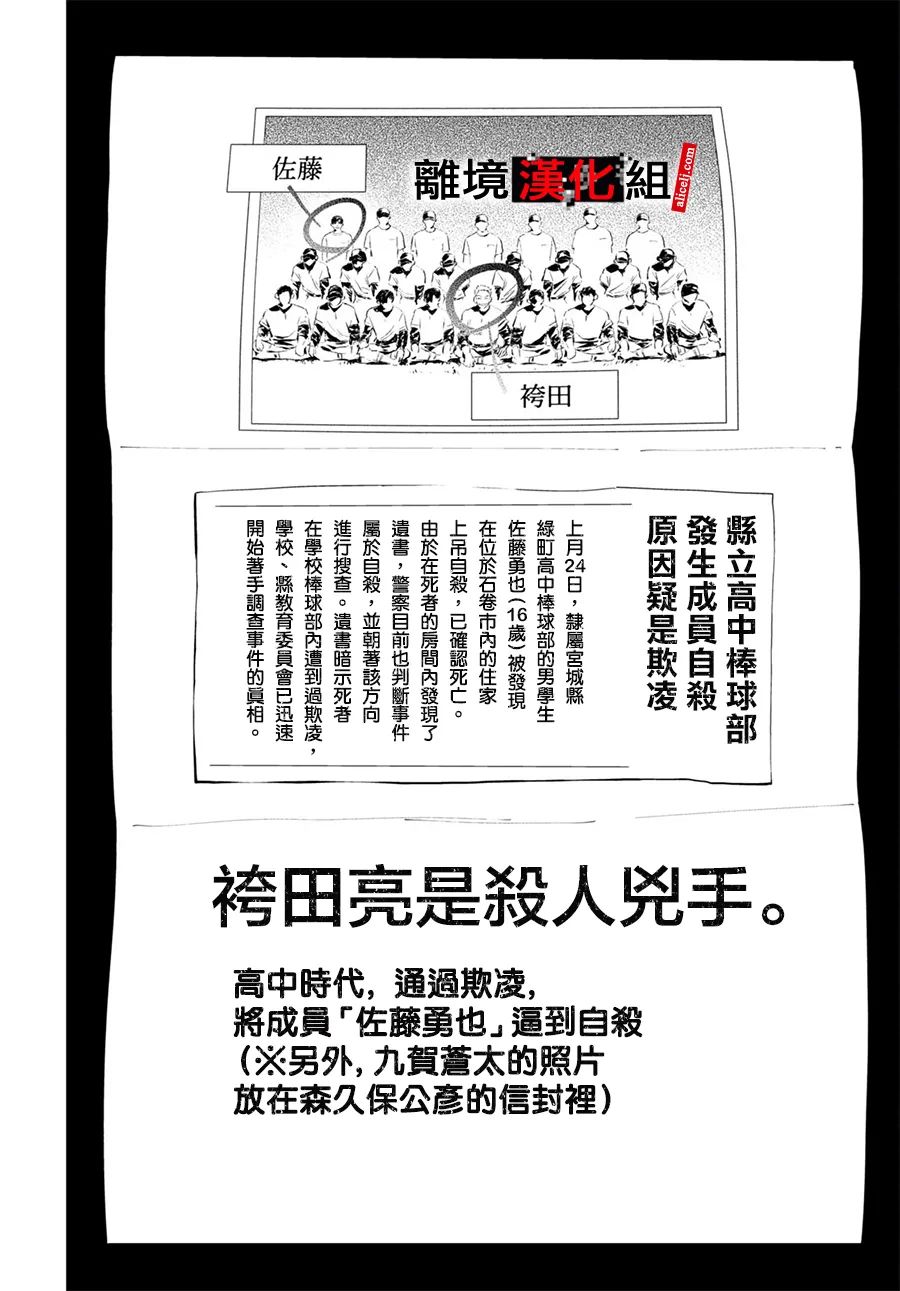 六个说谎的大学生漫画,第3话3图