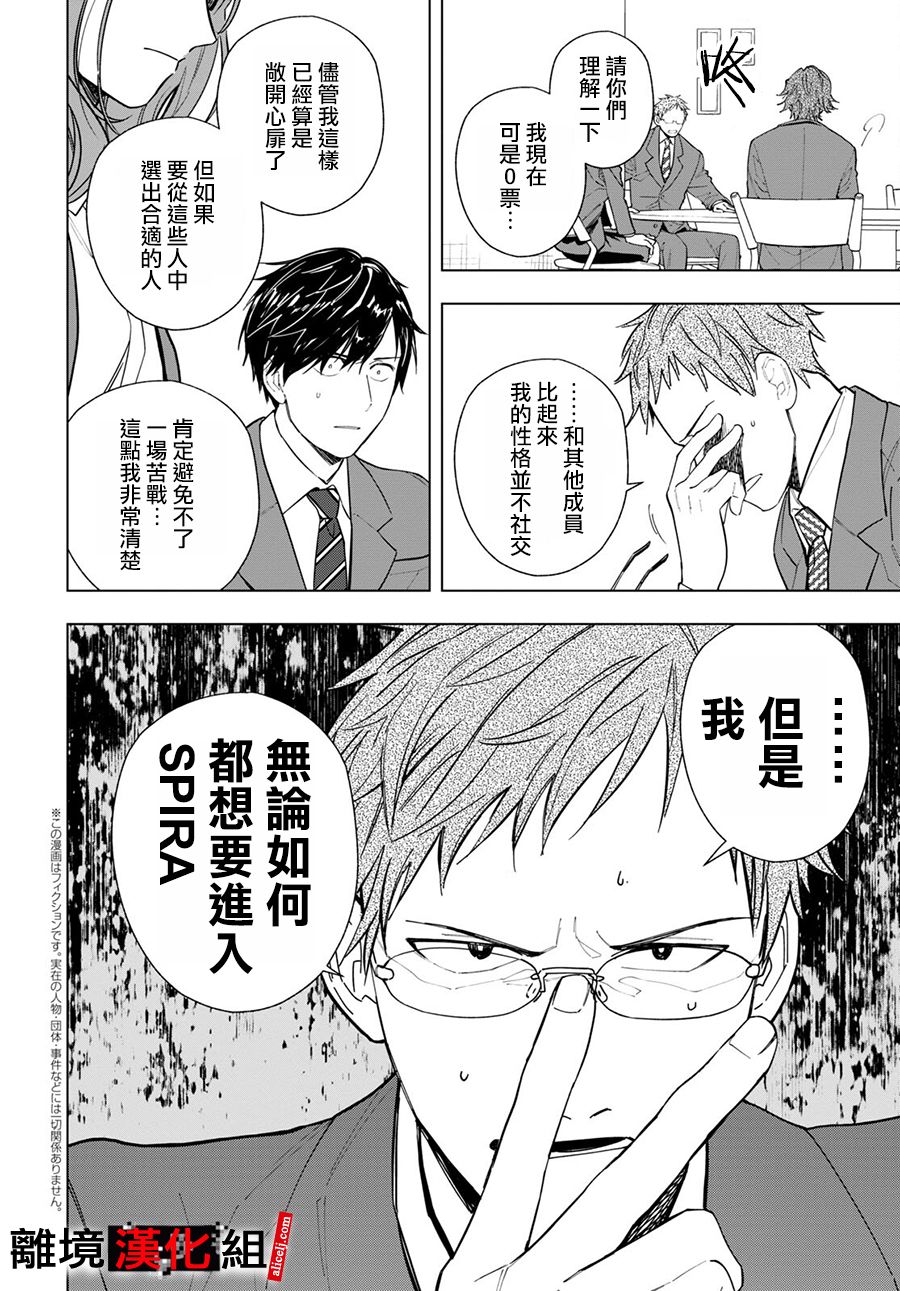 六个说谎的大学生梗概漫画,第5话2图