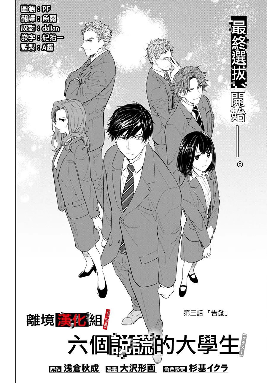 六个说谎的大学生漫画,第3话4图