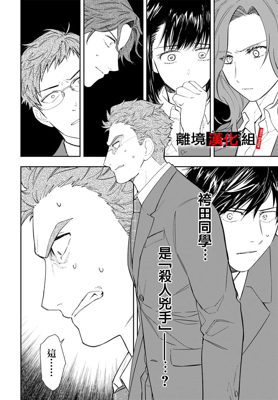 六个说谎的大学生漫画,第3话5图