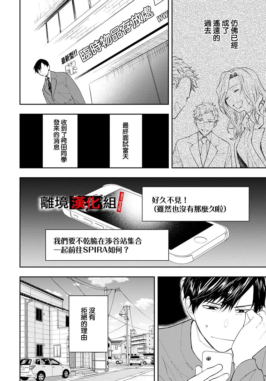 六个说谎的大学生漫画,第3话2图