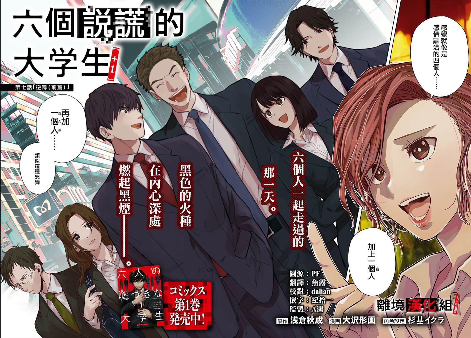 六个说谎的大学生漫画,第7话2图