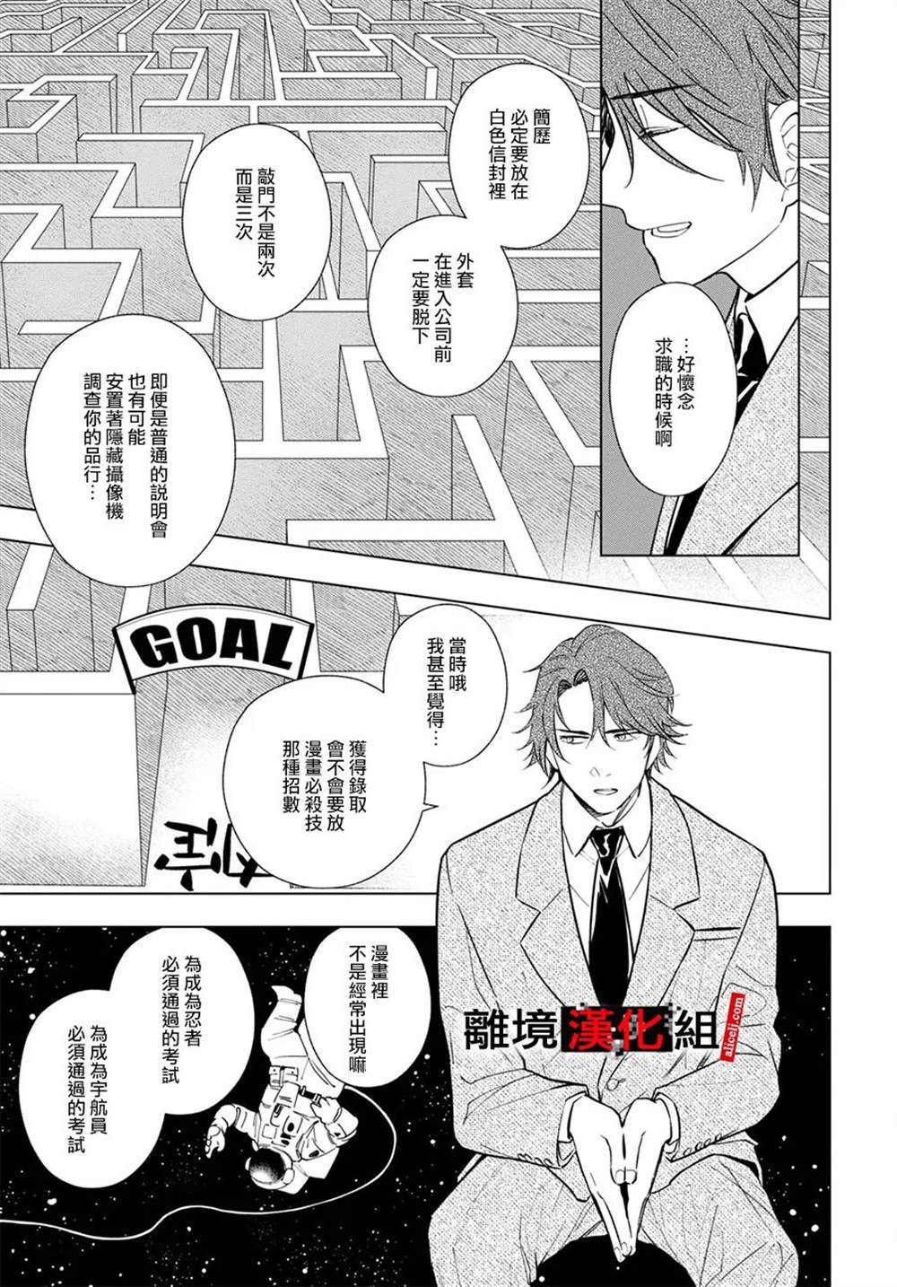 六个说谎的大学生漫画,第5.5话5图