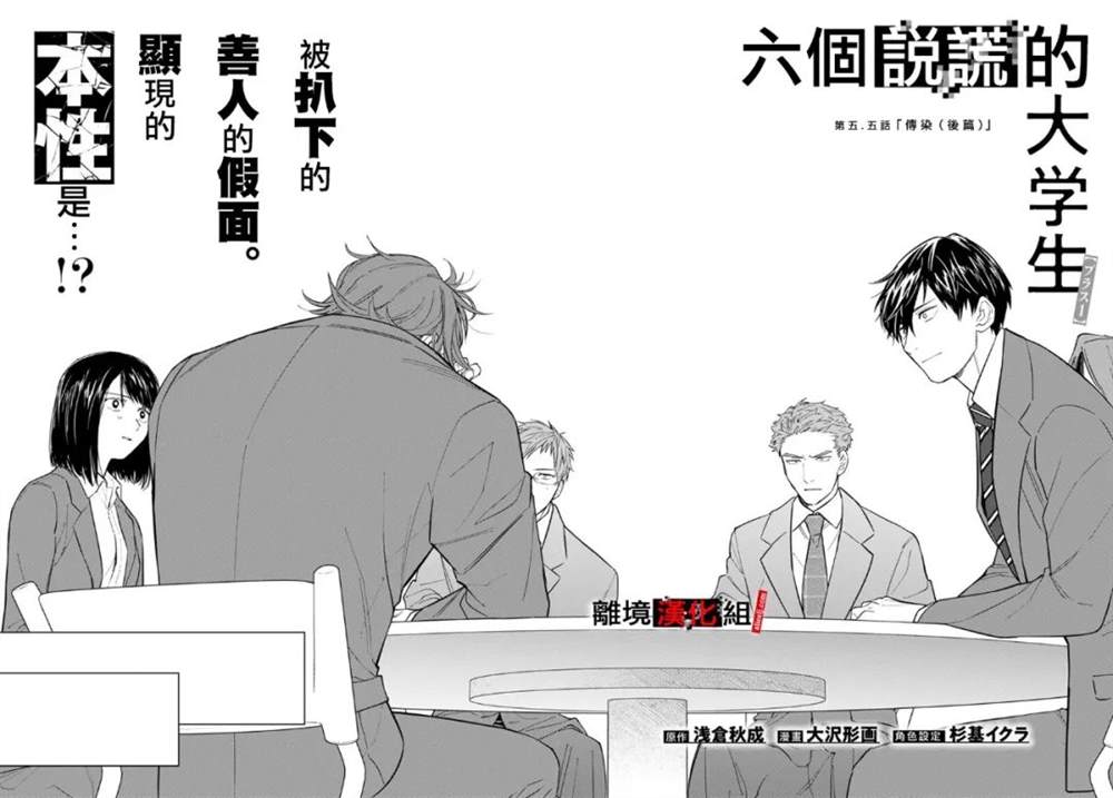 六个说谎的大学生漫画,第5.5话1图