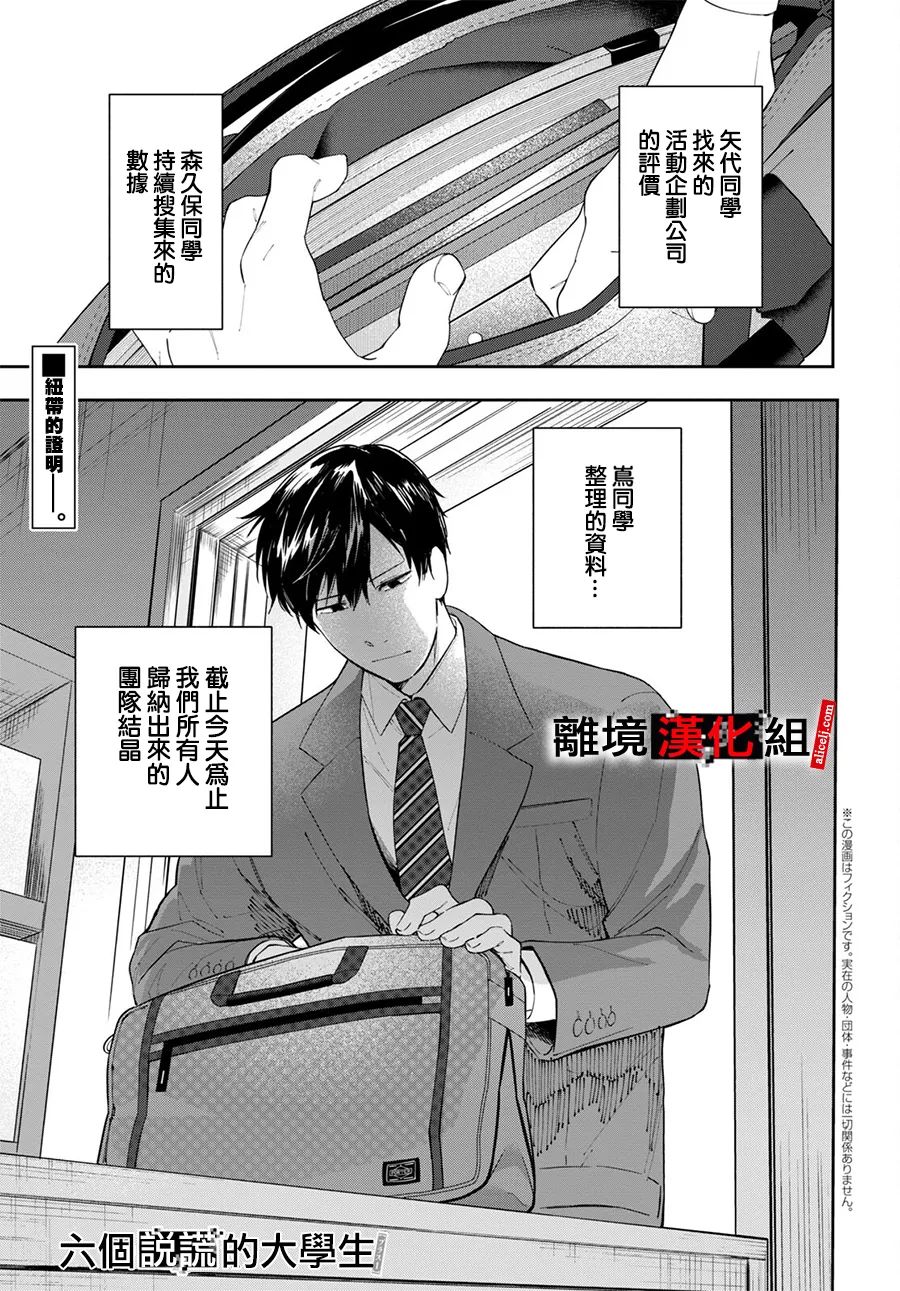 六个说谎的大学生漫画,第3话1图