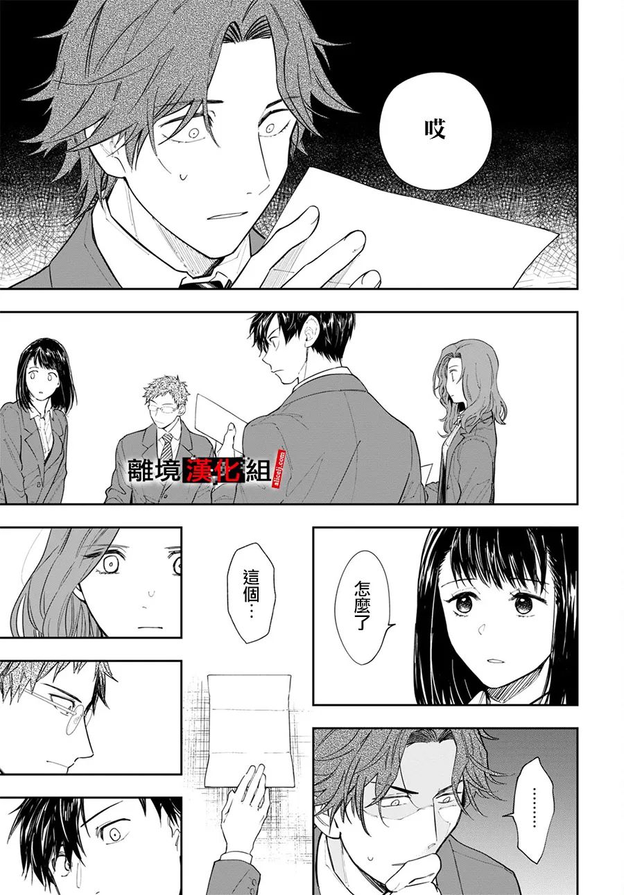 六个说谎的大学生漫画,第3话2图