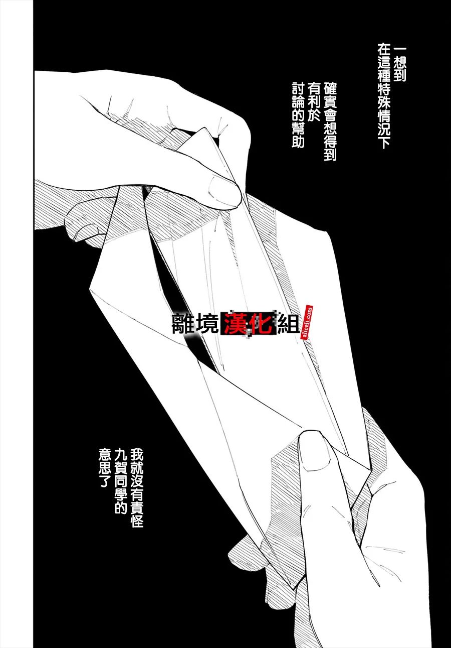 六个说谎的大学生漫画,第3话1图
