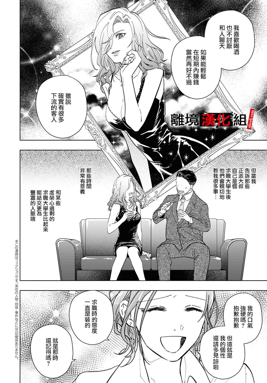 六个说谎的大学生漫画,第7话5图