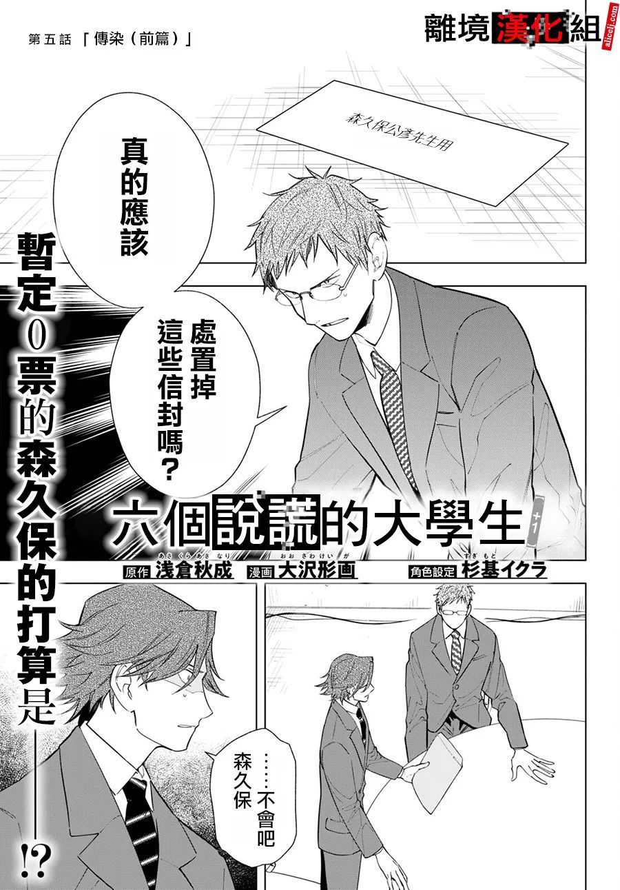 六个说谎的大学生梗概漫画,第5话1图