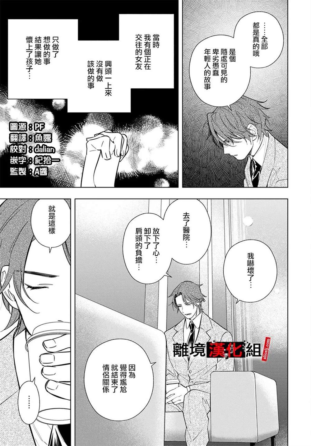 六个说谎的大学生漫画,第5.5话3图