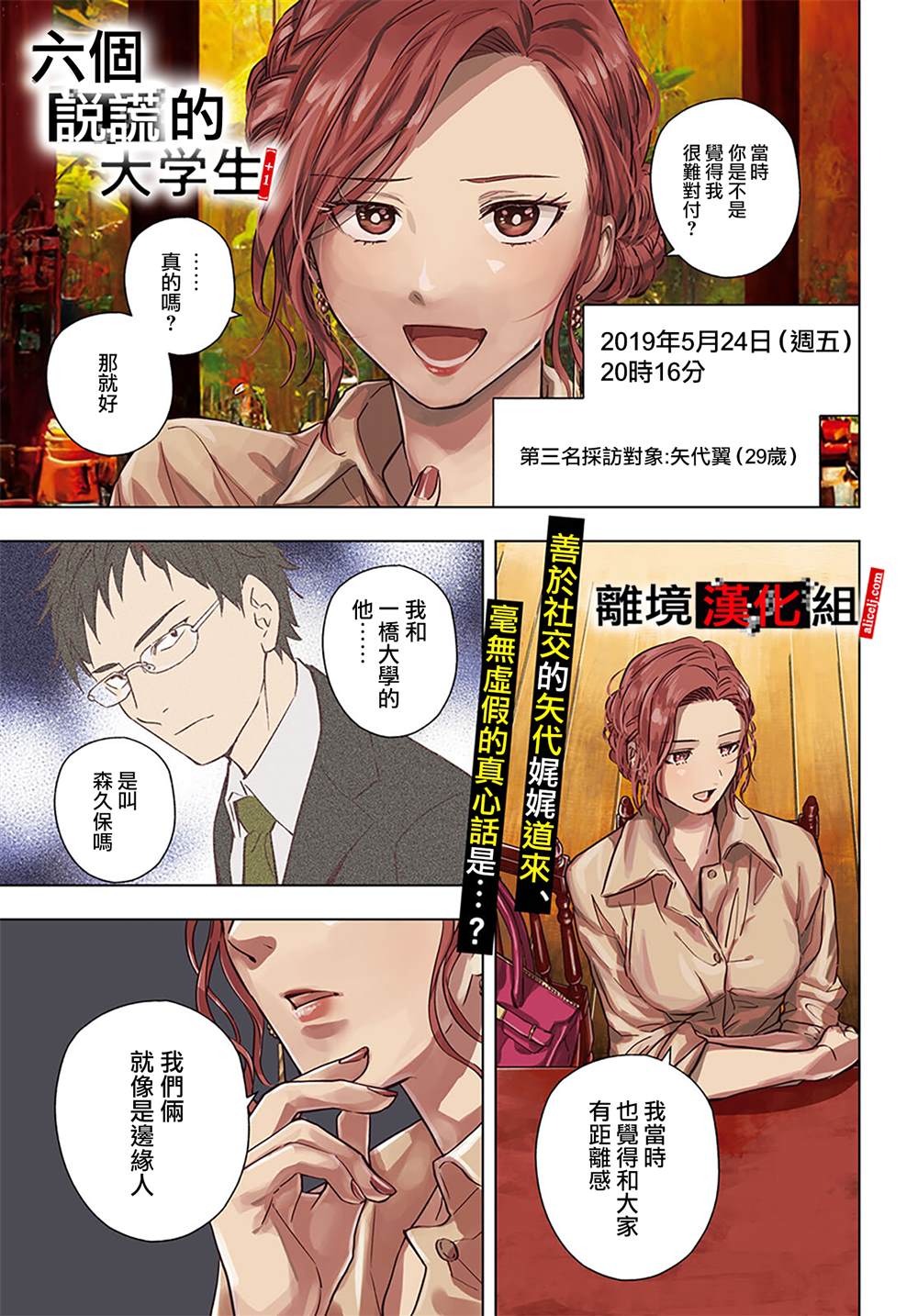六个说谎的大学生漫画,第7话1图