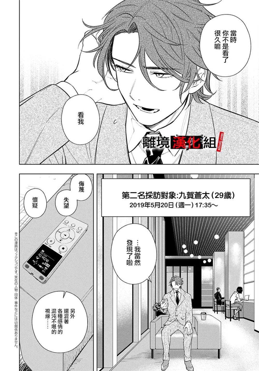 六个说谎的大学生漫画,第5.5话2图