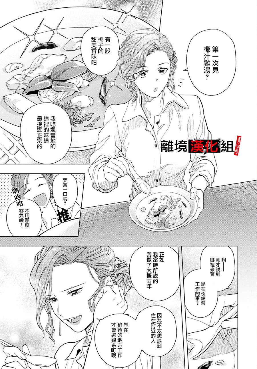 六个说谎的大学生漫画,第7话4图
