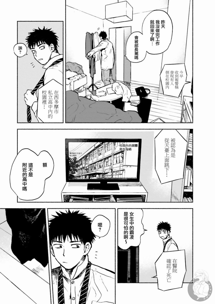 已经死的主播漫画,第1话4图