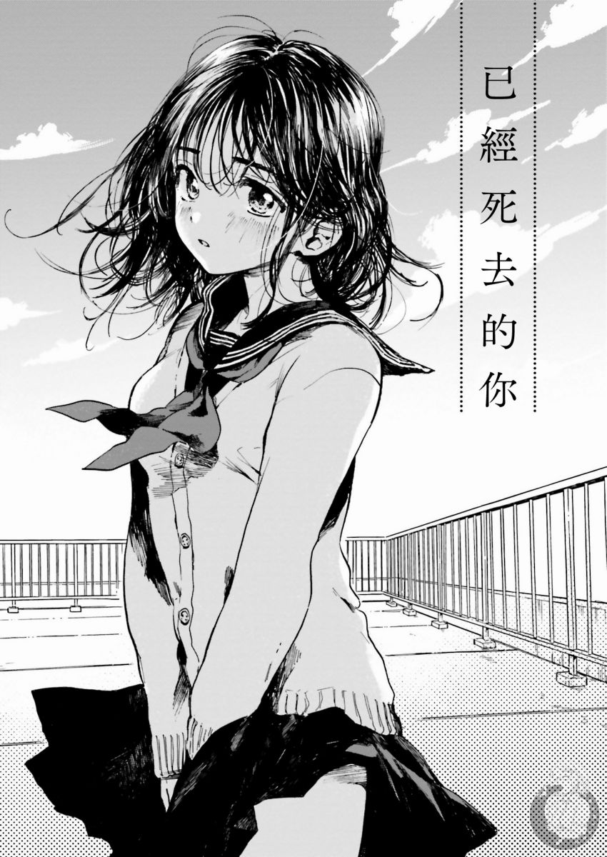已经死的主播漫画,第1话2图