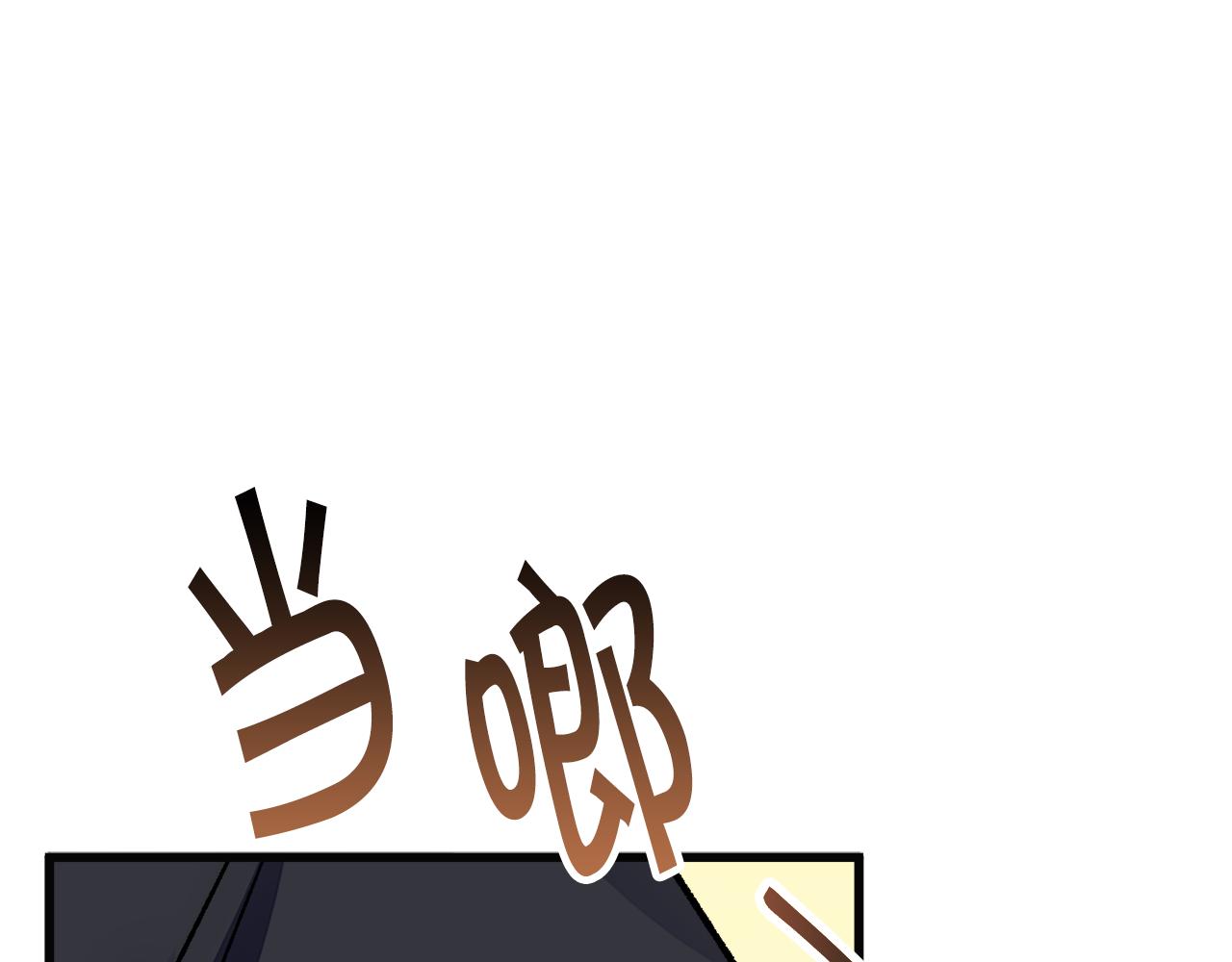 第85话 精心打扮3