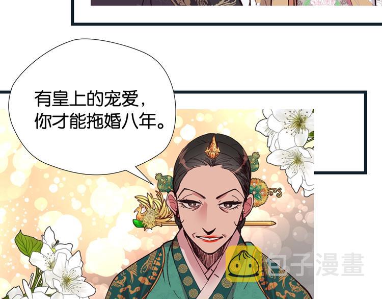 逃婚郡主第一集漫画,序章 郡主的影卫们4图