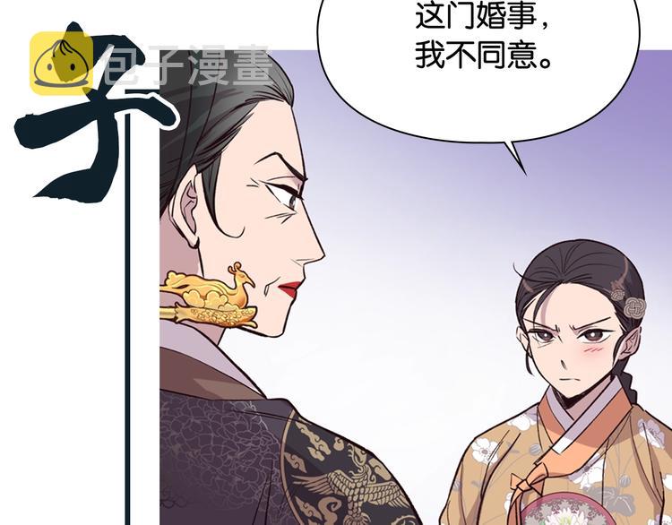 逃婚郡主第一集漫画,序章 郡主的影卫们3图