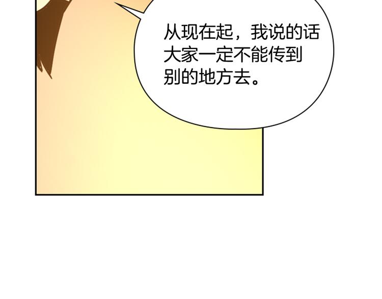 逃婚郡主第一集漫画,第48话 深夜故事讲坛5图