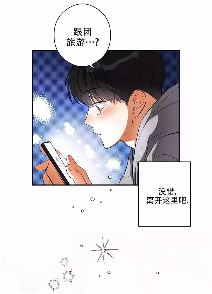 假期旅行玩乐漫画,第3话1图