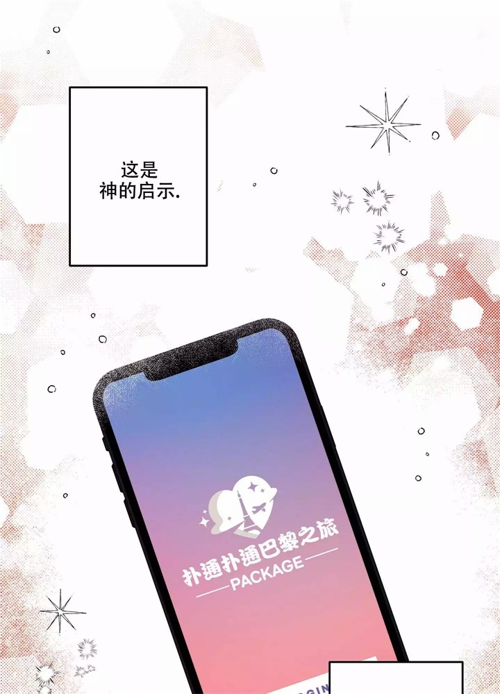 假期旅行玩乐漫画,第3话2图