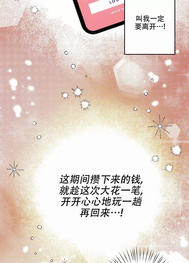 假期旅行玩乐漫画,第3话3图