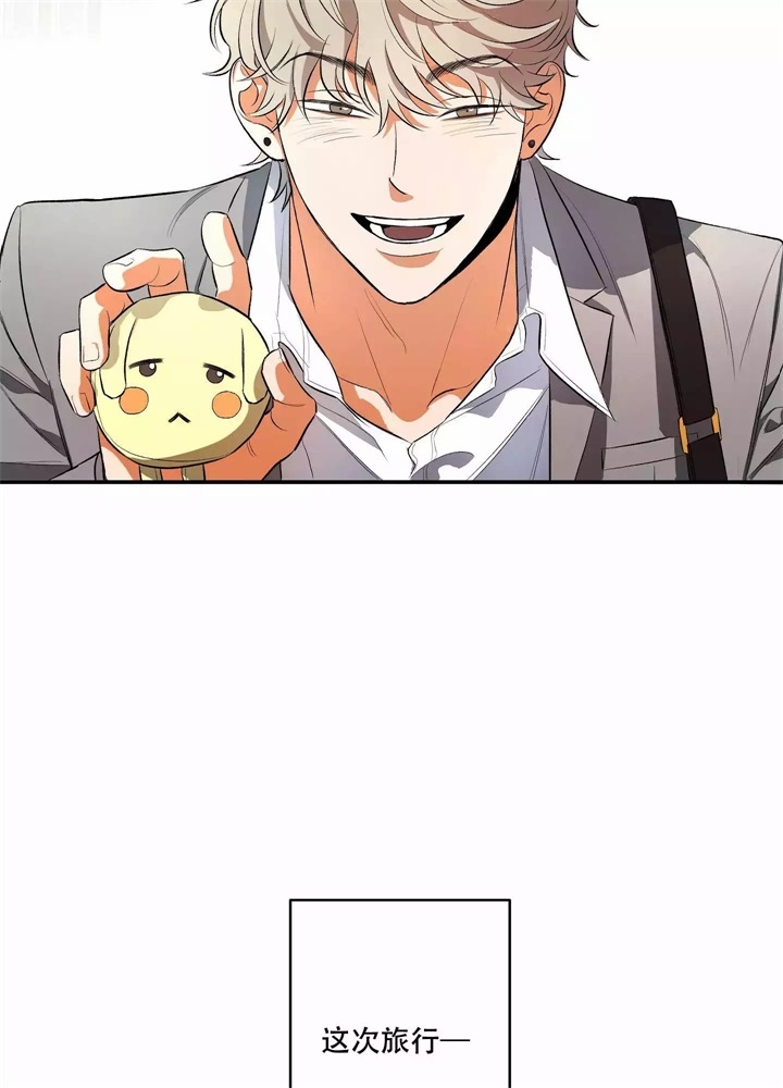 假期旅行玩乐漫画,第1话3图