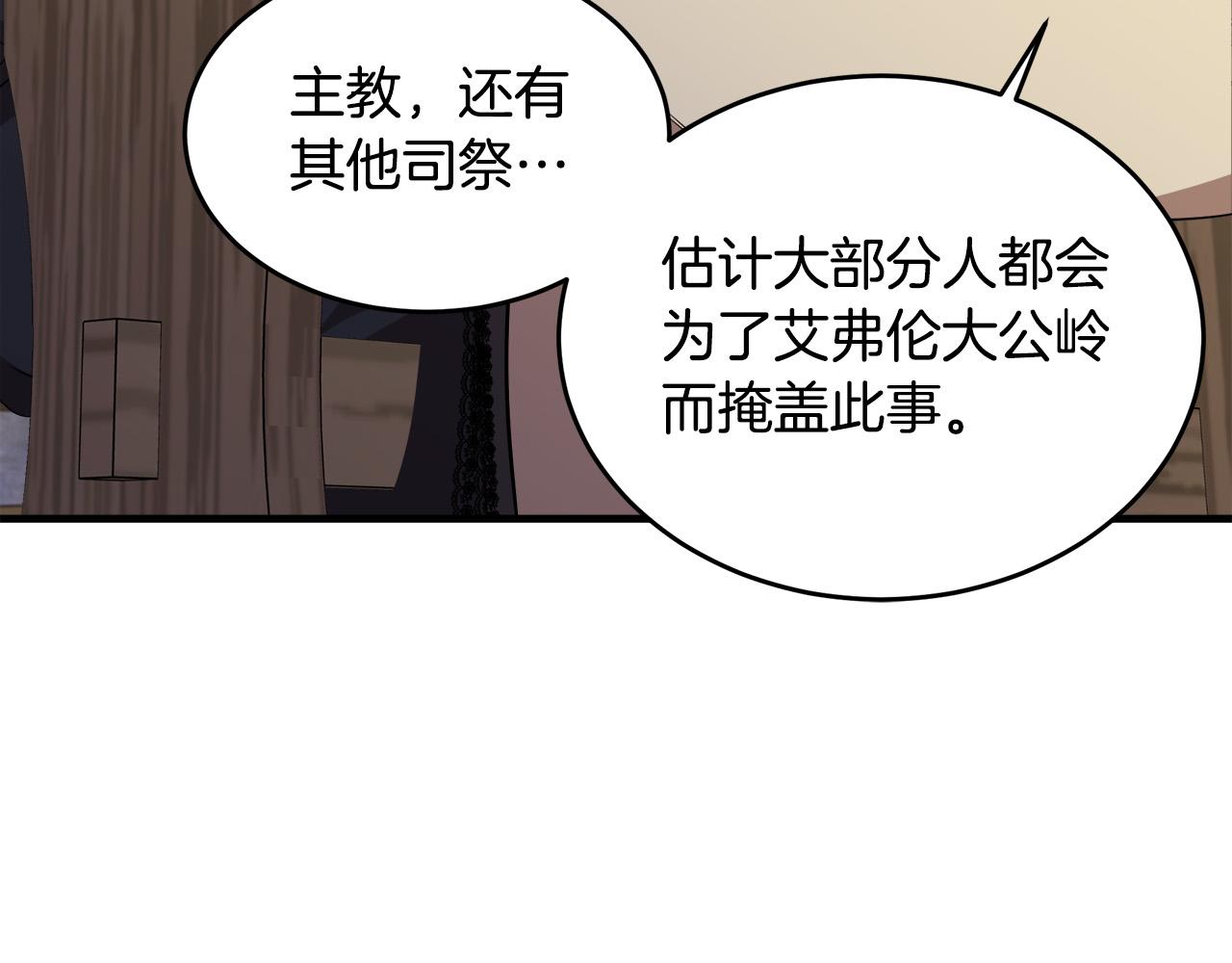 恶女的王座漫画,第79话 秘密被发现1图