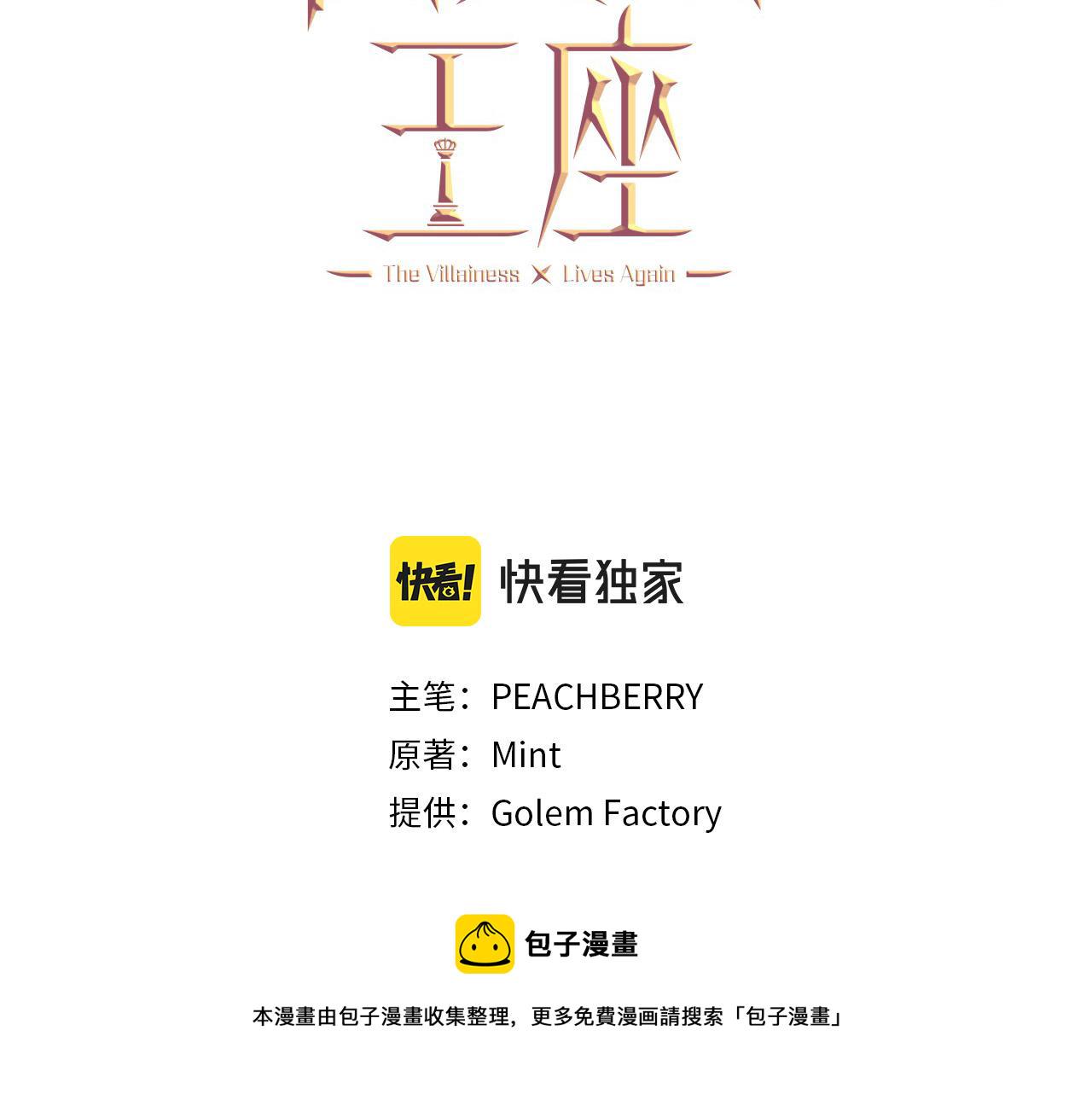 恶女的王座大结局漫画,第76话 等我回来3图