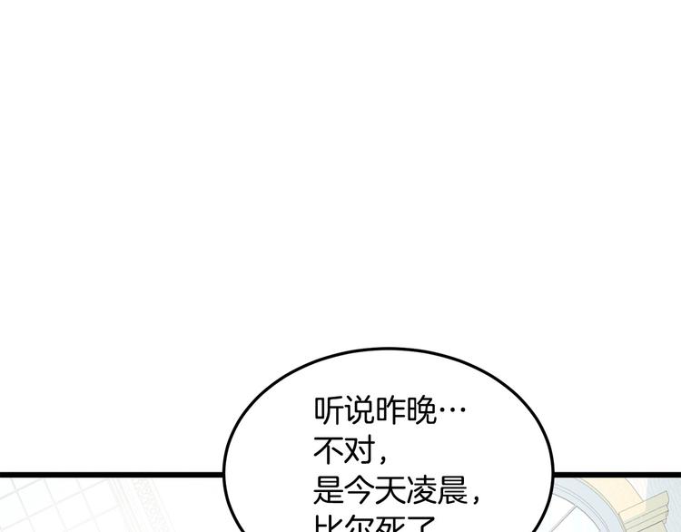恶女的王座全集漫画,第31话 步步为营5图