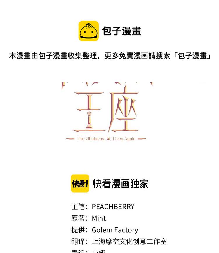 恶女的王座韩文名漫画,第38话 暗潮汹涌的局3图