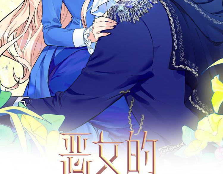 恶女的王座利西亚漫画,第28话 逼人离婚2图