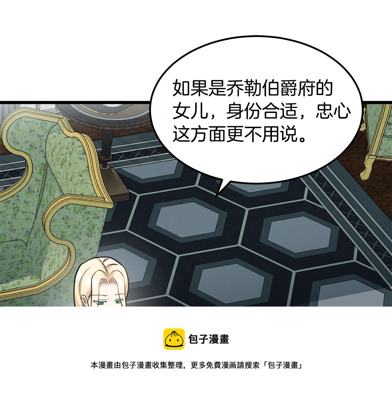 恶女的王座有小说吗漫画,第44话 为他人做嫁衣？5图