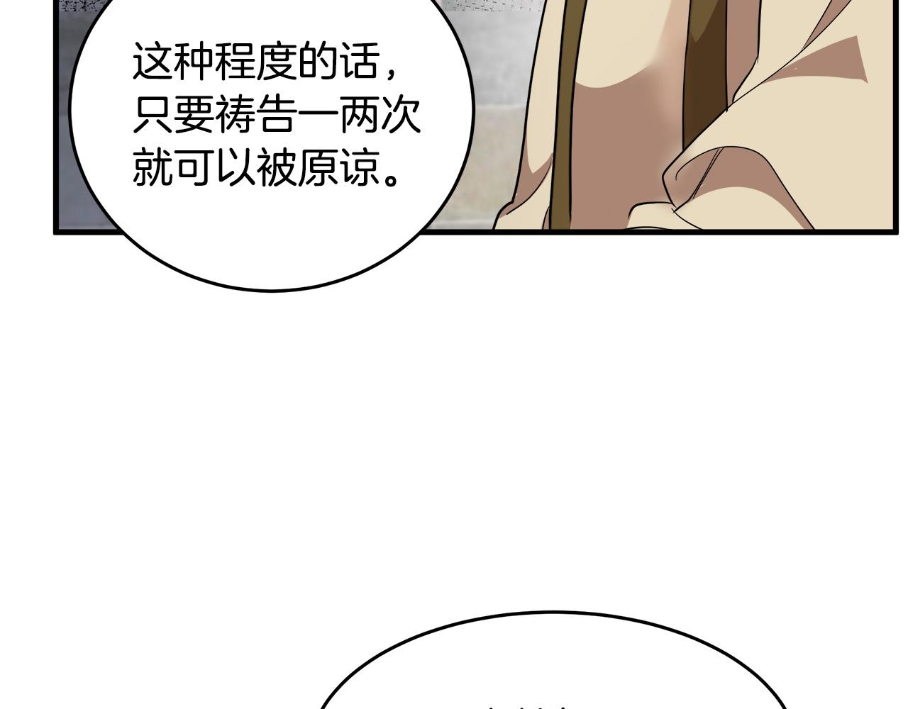 恶女的王座漫画,第79话 秘密被发现2图