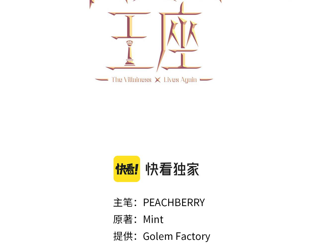 恶女的王座有小说吗漫画,第67话 前世纠葛3图