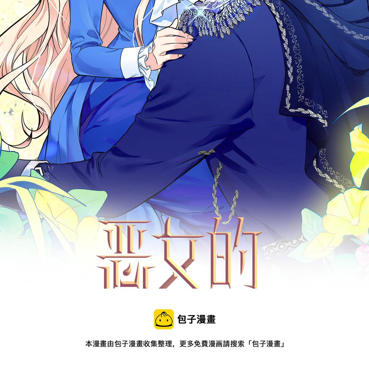 恶女的王座有小说吗漫画,第52话 降灵术士的传说2图