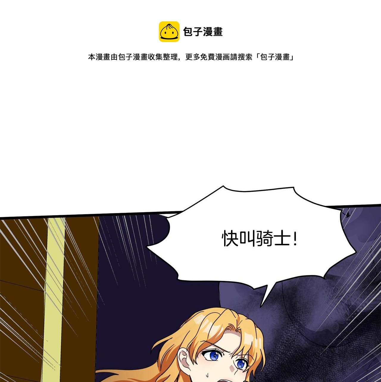 恶女的王座大结局漫画,第66话 秘密通道1图